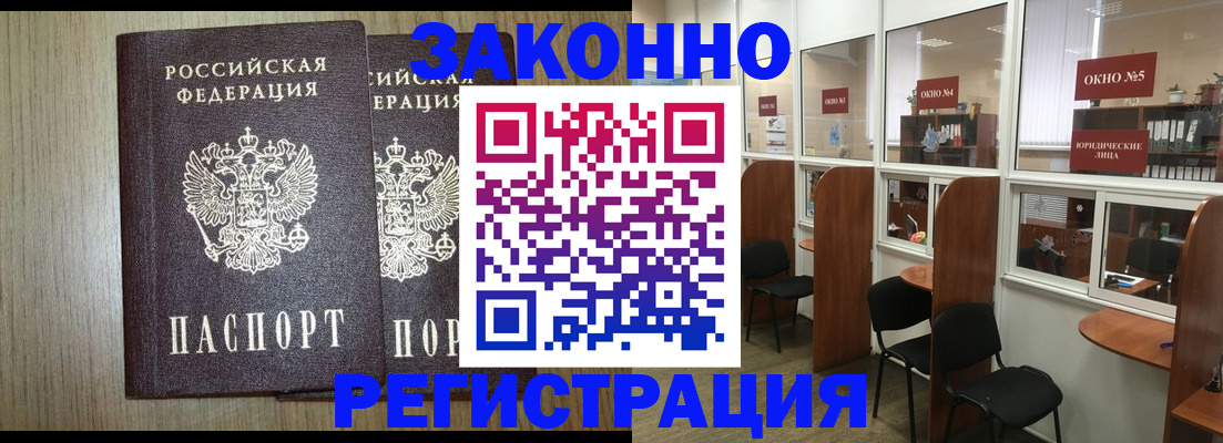 временная регистрация законно в Волхове