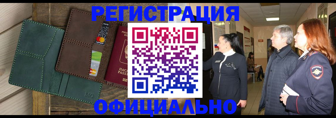 прописка штамп в Волхове