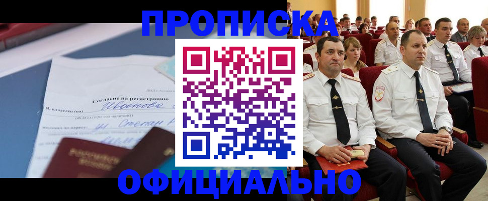 прописка для работы в Волхове