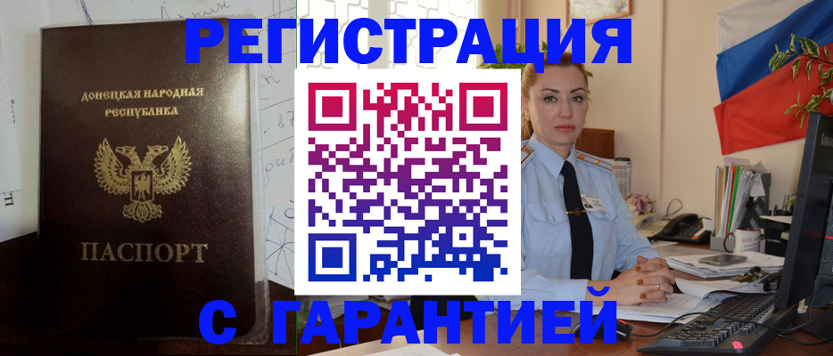 прописка законно в Волхове