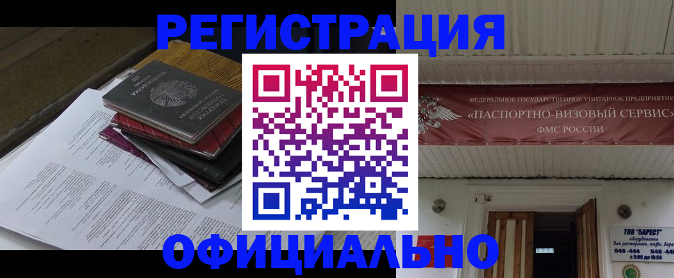 временная регистрация недорого в Волхове